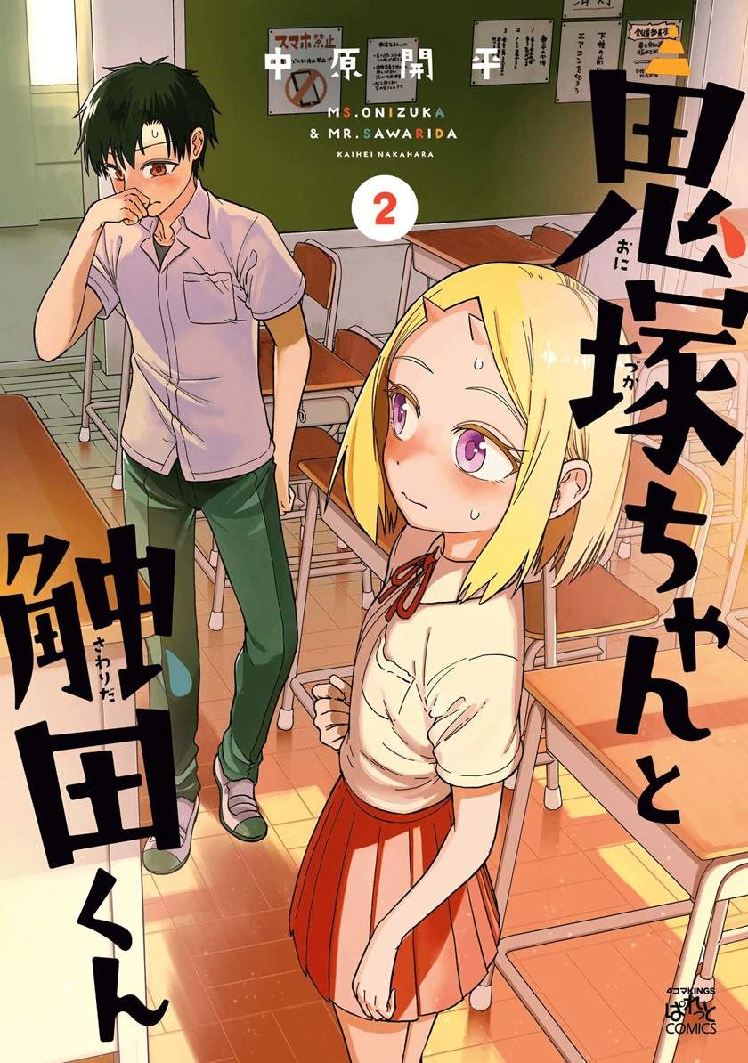 Onizuka-chan and Sawarida-kun Chapter 49.5 End